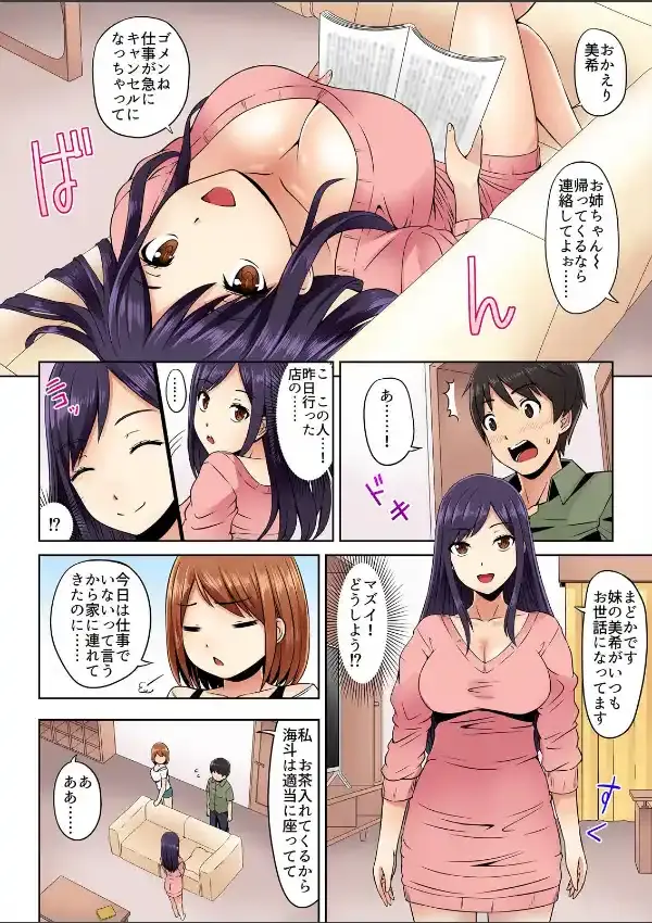 彼女の姉ちゃんは風俗嬢！？〜うっかりハメちゃってハーレム状態！ （1）6