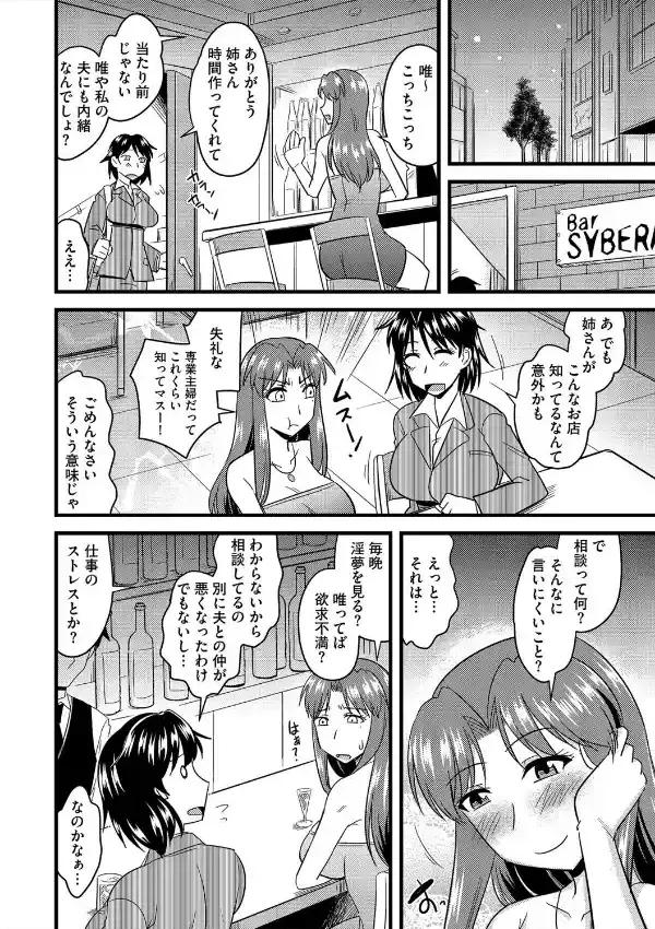 籠絡ネトラレ姉妹妻4