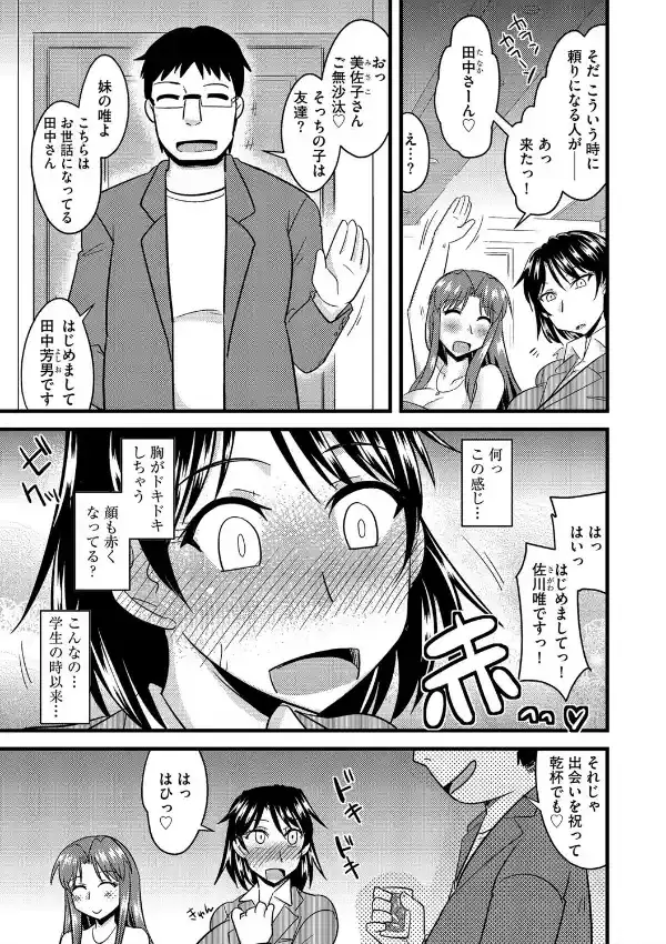 籠絡ネトラレ姉妹妻5