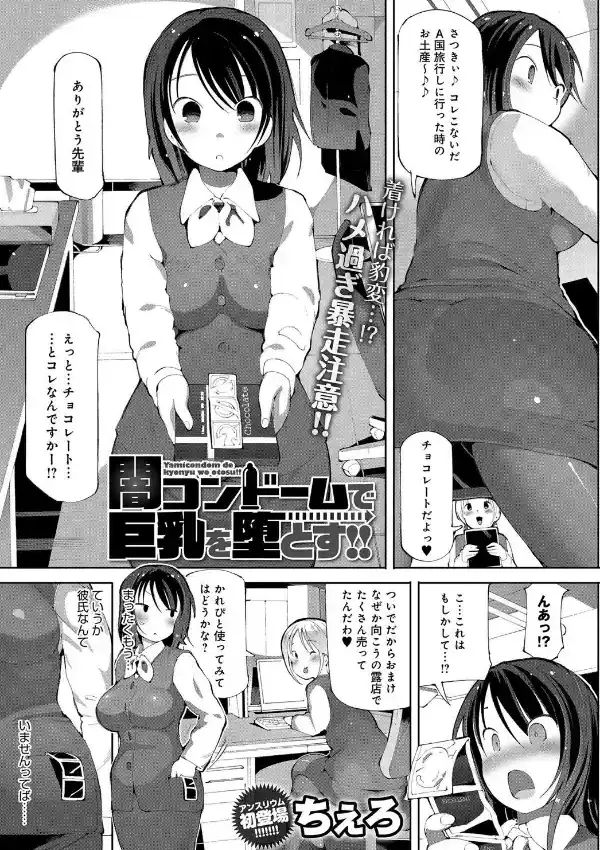 闇コンドームで巨乳を堕とす！！0