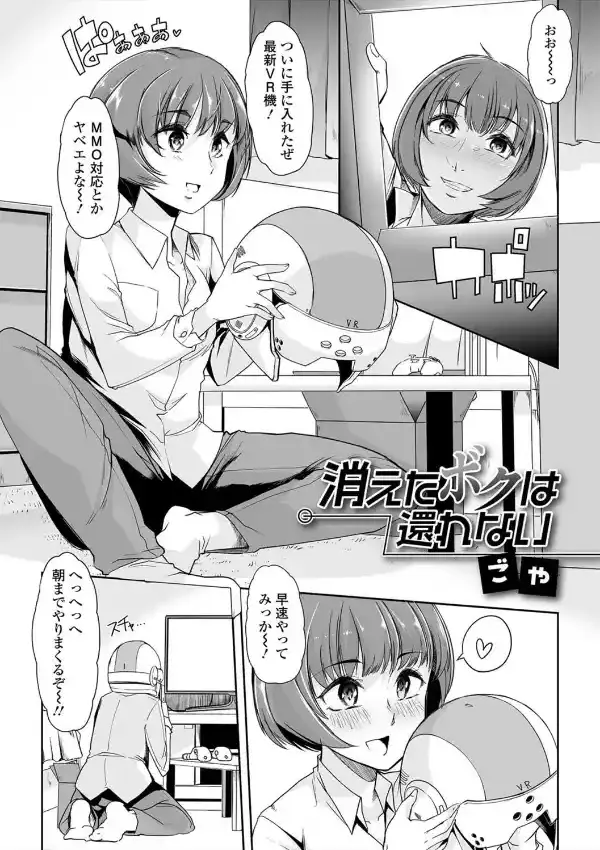 消えたボクは還れない0