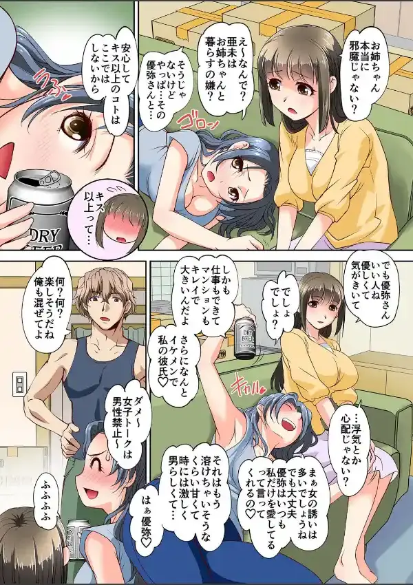 同級生と痴●ごっこ〜挿れるのと…キスはダメ、だからね…！〜 （1）5