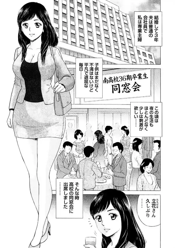 ハメられた人妻 同窓会で級友に囲まれて1