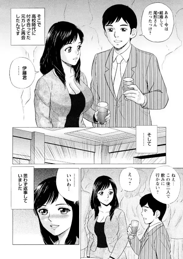 ハメられた人妻 同窓会で級友に囲まれて2