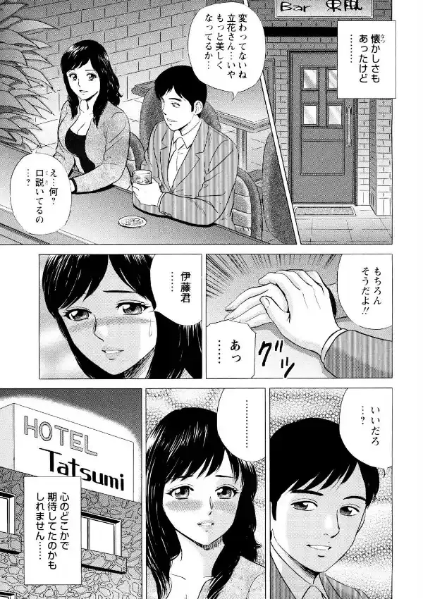 ハメられた人妻 同窓会で級友に囲まれて3