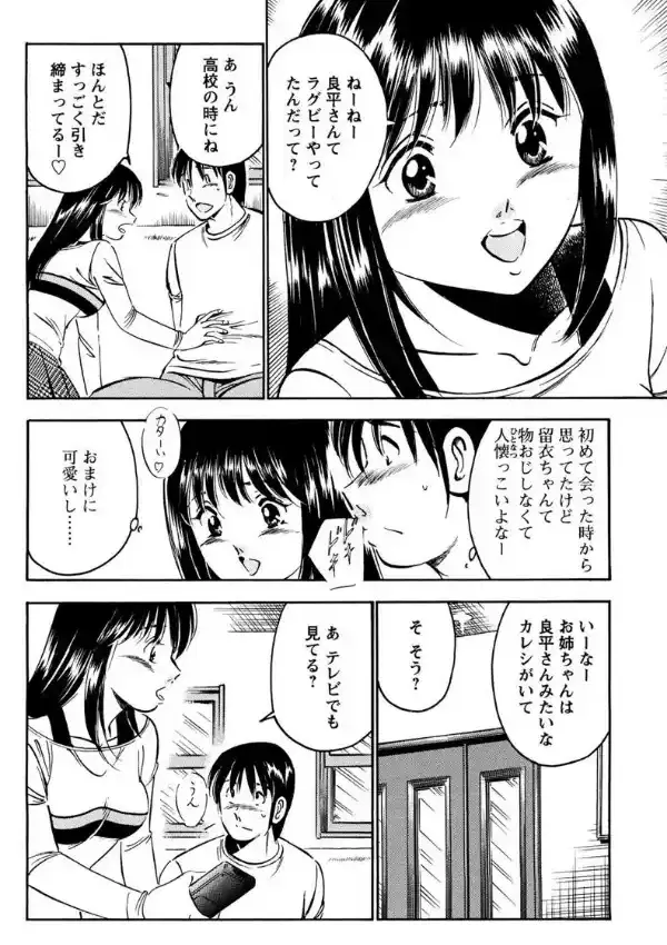 姉から寝取り義姉を寝取り3