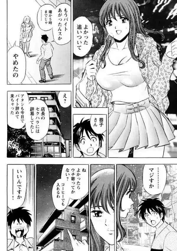 バイトでハメる！彼女は制服のままで5