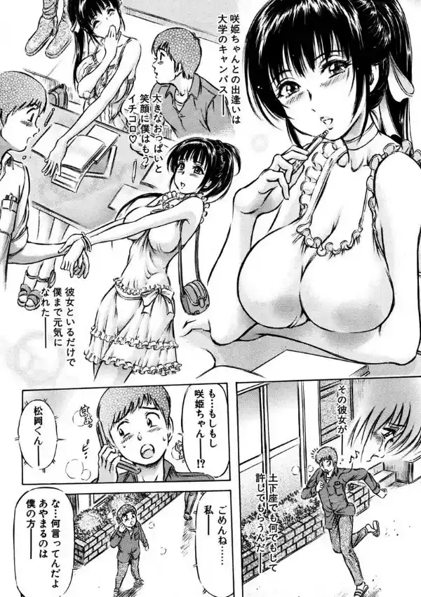 したたるおっぱいはオレのもの〜拘束×ナース×部活〜3