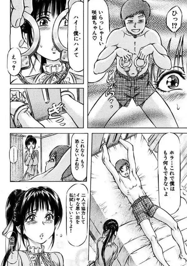 したたるおっぱいはオレのもの〜拘束×ナース×部活〜5