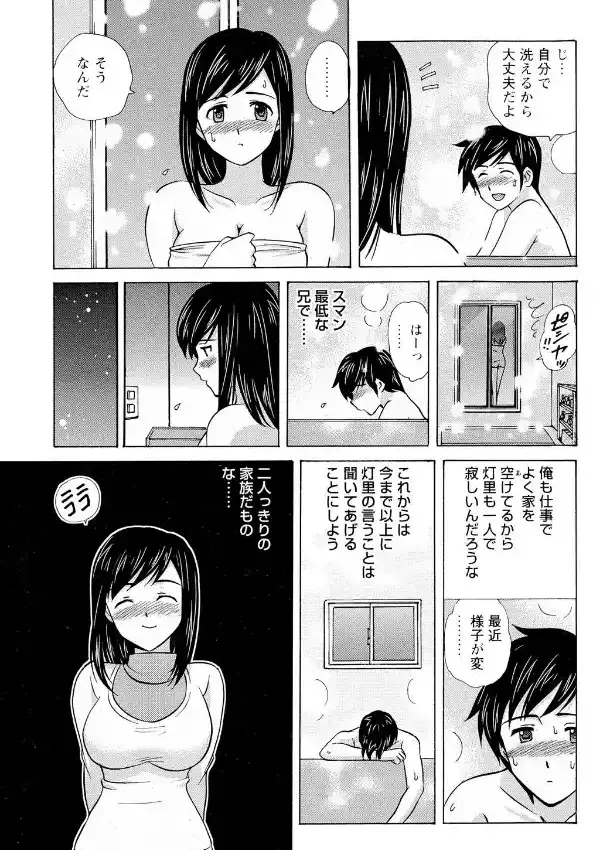 妹と姉の穴の味 親に内緒でナメ比べ6