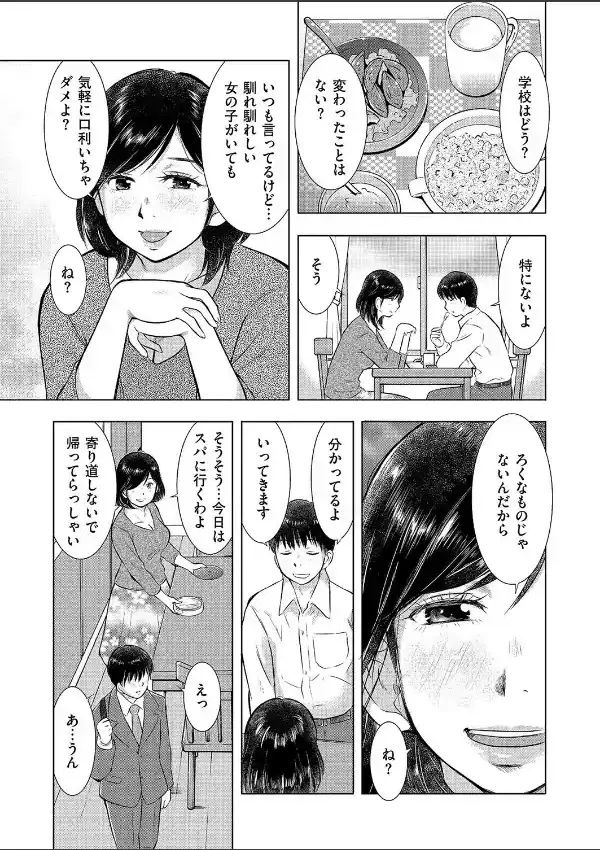 母子相姦 僕は母さんのあやつり人形。4