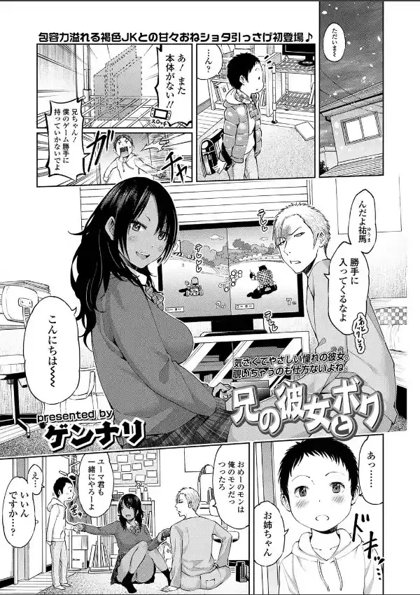 兄の彼女とボク2