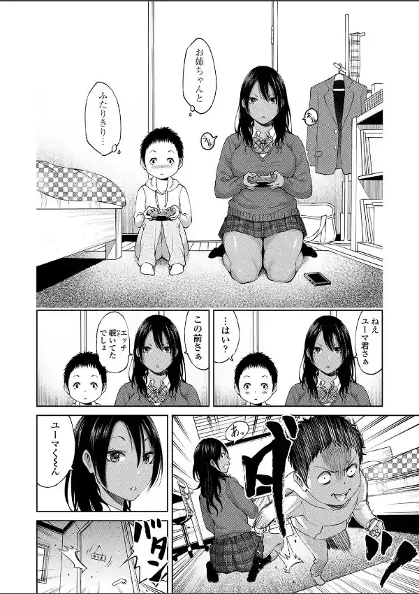 兄の彼女とボク5