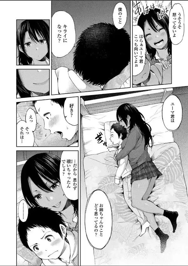 兄の彼女とボク7