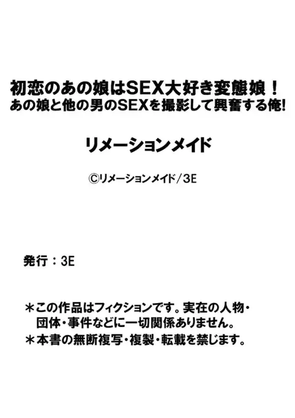 初恋のあの娘はSEX大好き変態娘！あの娘と他の男のSEXを撮影して興奮する俺！ 前編23