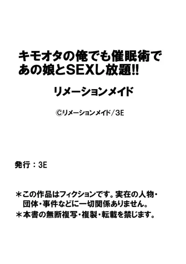 キモオタの俺でも催●術であの娘とSEXし放題！！ 前編25