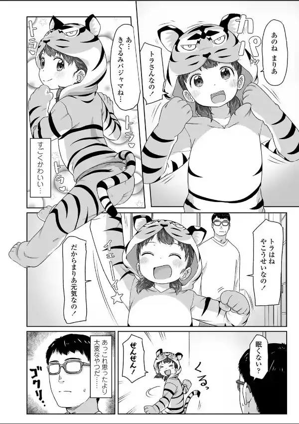 まりあ、虎になるのだ！！1