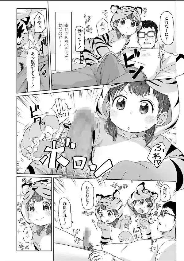 まりあ、虎になるのだ！！5