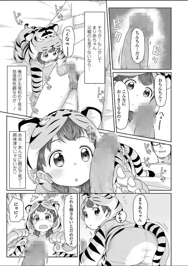 まりあ、虎になるのだ！！6