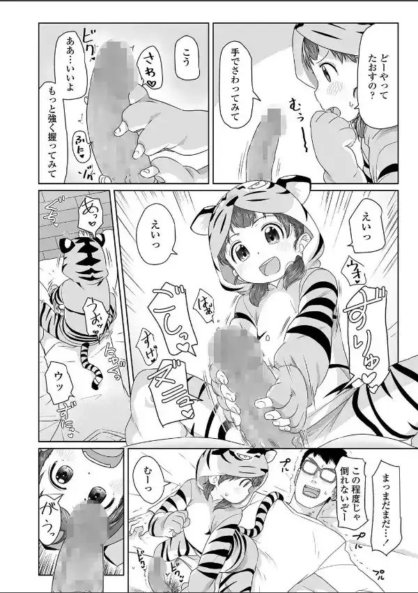 まりあ、虎になるのだ！！7