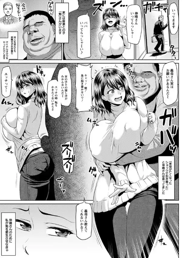 義理の息子とエッチな特訓2