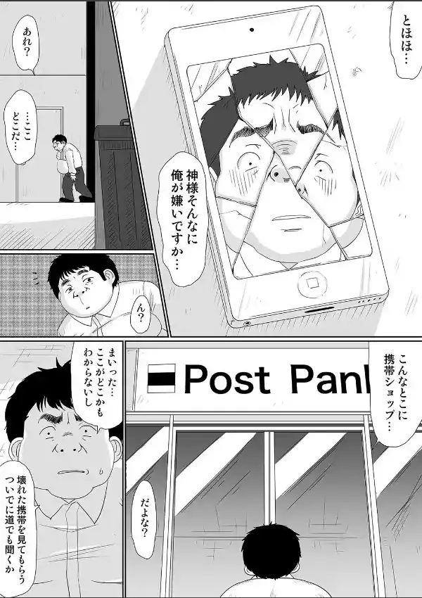 もしも、電話した相手を誰でもデリヘル嬢に出来てしまうスマホを手に入れたら。 第1巻2