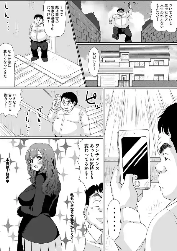 もしも、電話した相手を誰でもデリヘル嬢に出来てしまうスマホを手に入れたら。 第1巻4