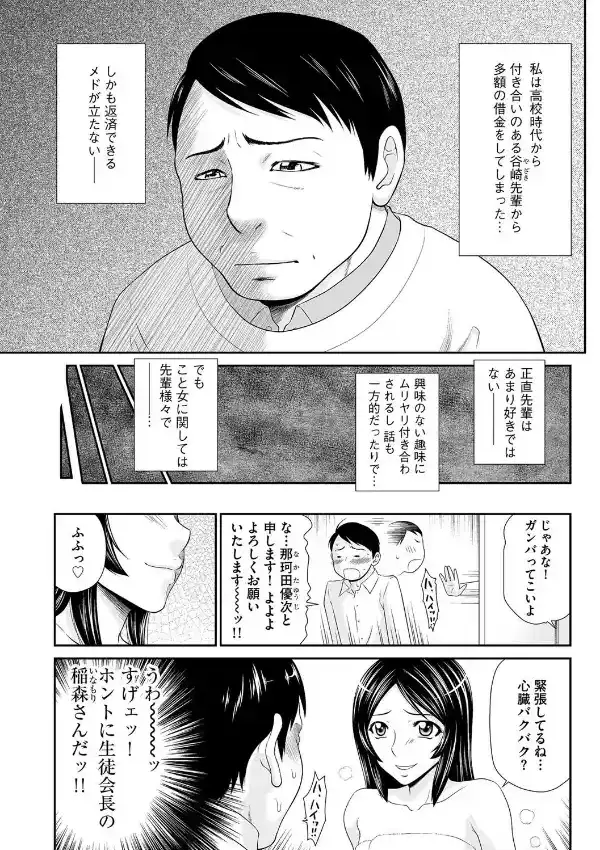 妻を借金のために差し出した私のお話1