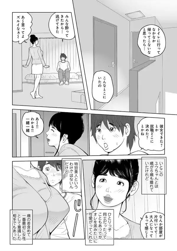 いとこ同士なら…大丈夫 011