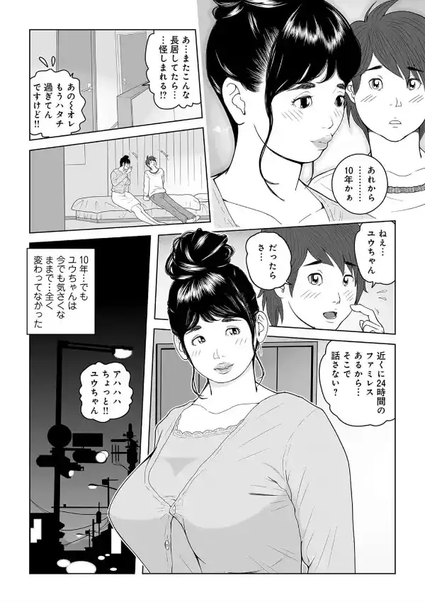 いとこ同士なら…大丈夫 013