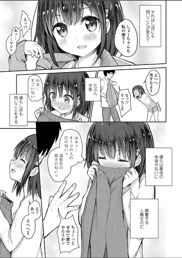 おさななじみとセブラなぼく4