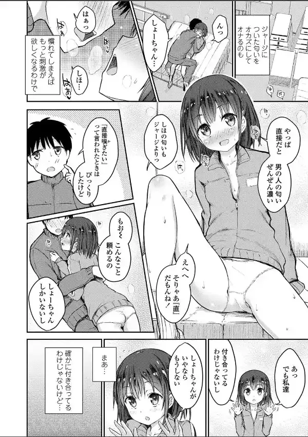 おさななじみとセブラなぼく5