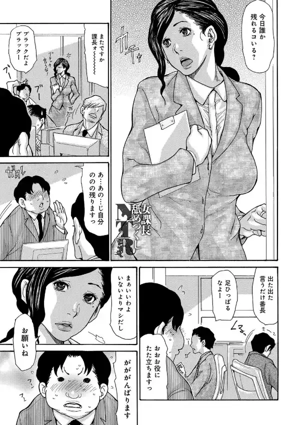 女課長舐めつくしNTR0