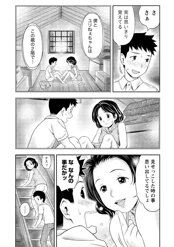 あなたの子種でいっぱいにして7