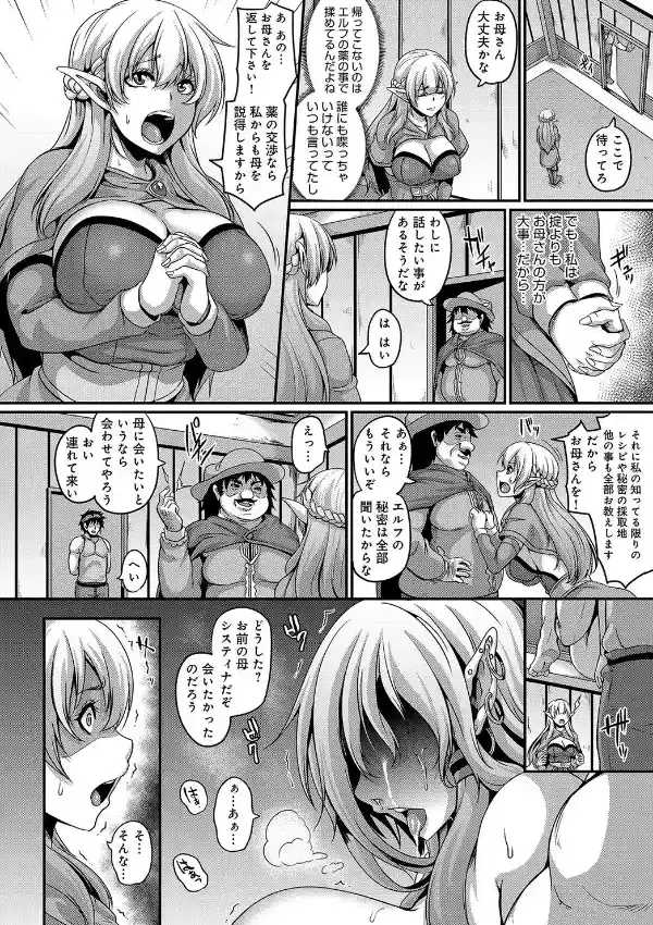 囚われのエルフ母娘3