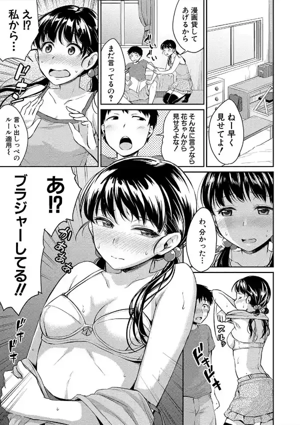 思春期セックス3