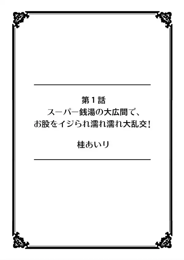 彼女が痴●で果てるまで〜声も出せずにイっちゃった…！〜1