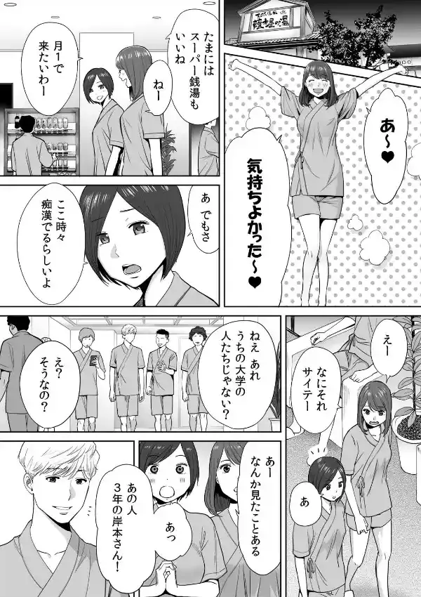 彼女が痴●で果てるまで〜声も出せずにイっちゃった…！〜2