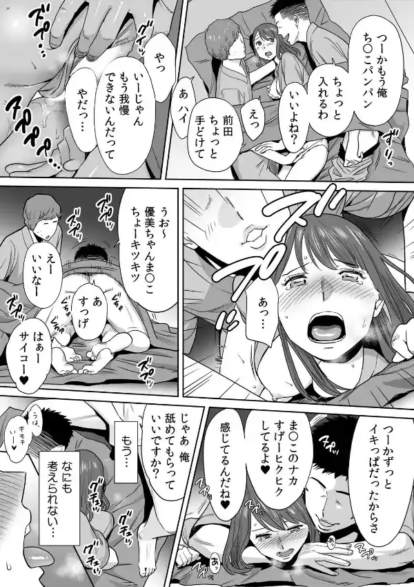 彼女が痴●で果てるまで〜声も出せずにイっちゃった…！〜7