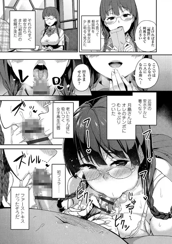 放課後ハメ活日誌10