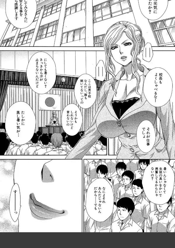 肉食学園 痴女教師1