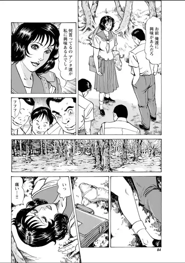 肉欲に溺れた女〜淫らに堕ちる美女6