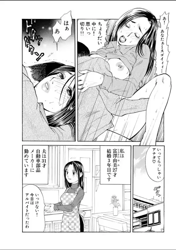 不倫の代償〜女の性に勝てなかったワタシ3