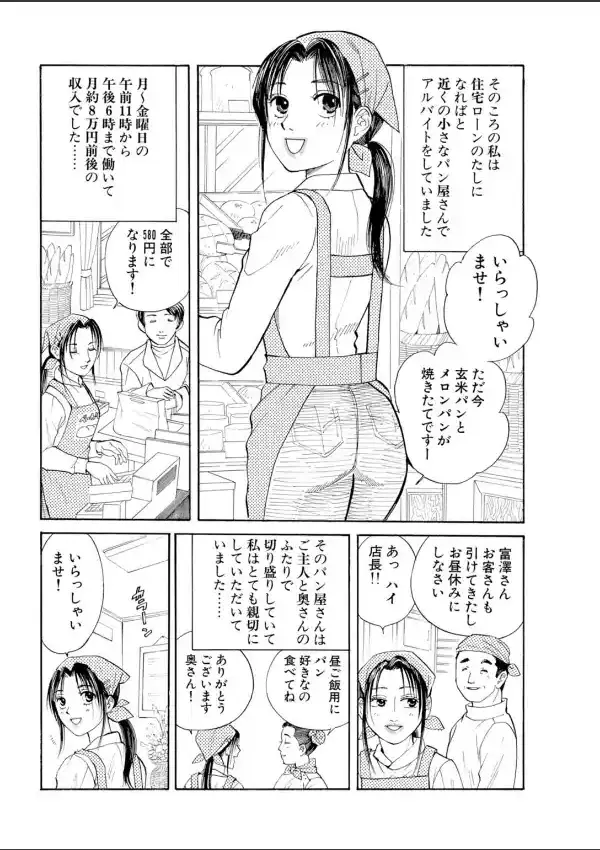 不倫の代償〜女の性に勝てなかったワタシ4