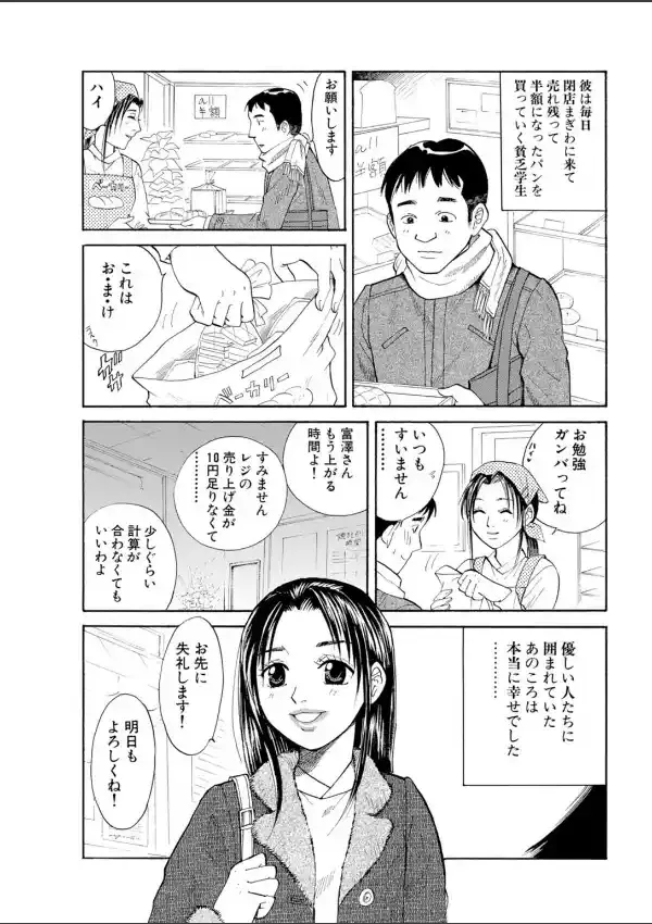 不倫の代償〜女の性に勝てなかったワタシ5