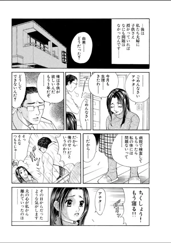 不倫の代償〜女の性に勝てなかったワタシ6