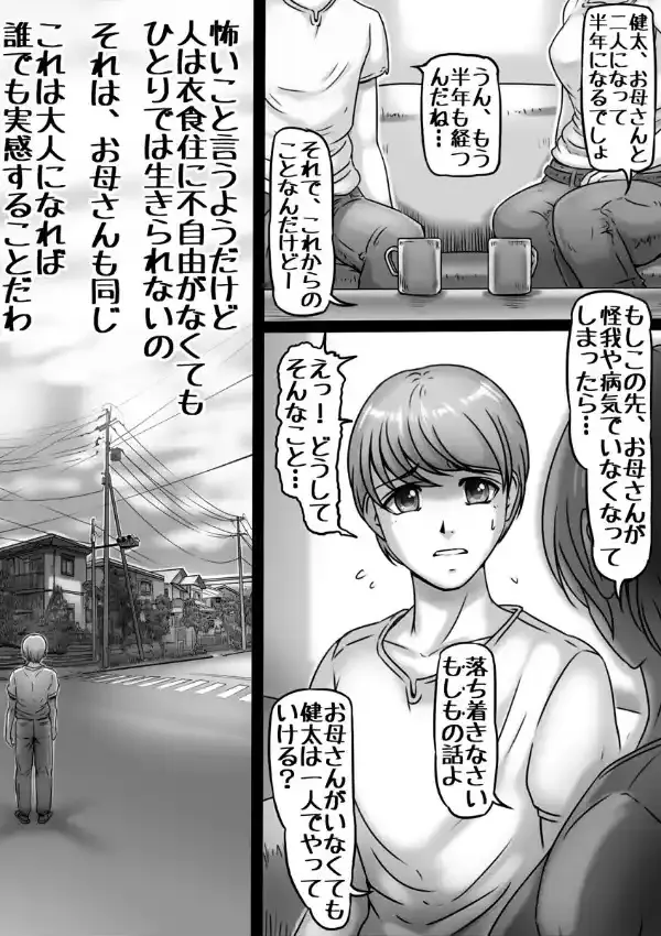 お母さんしかいない街 16