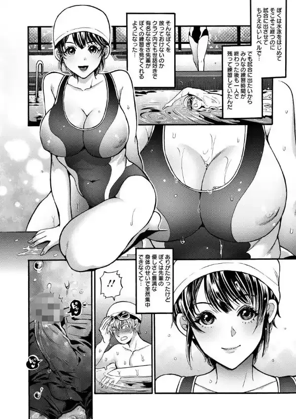 水泳女子の寝取らレッスン1