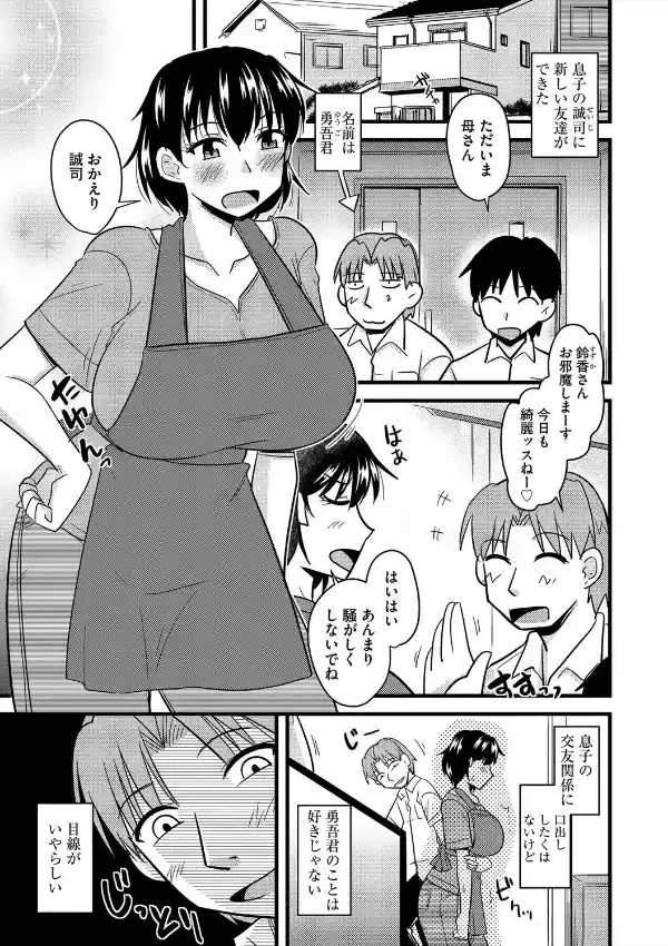 お前の母ちゃん 俺のモノ1