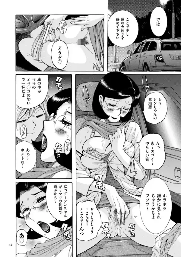 ニンフォママン 母子相姦―ママの子宮は僕のモノ10